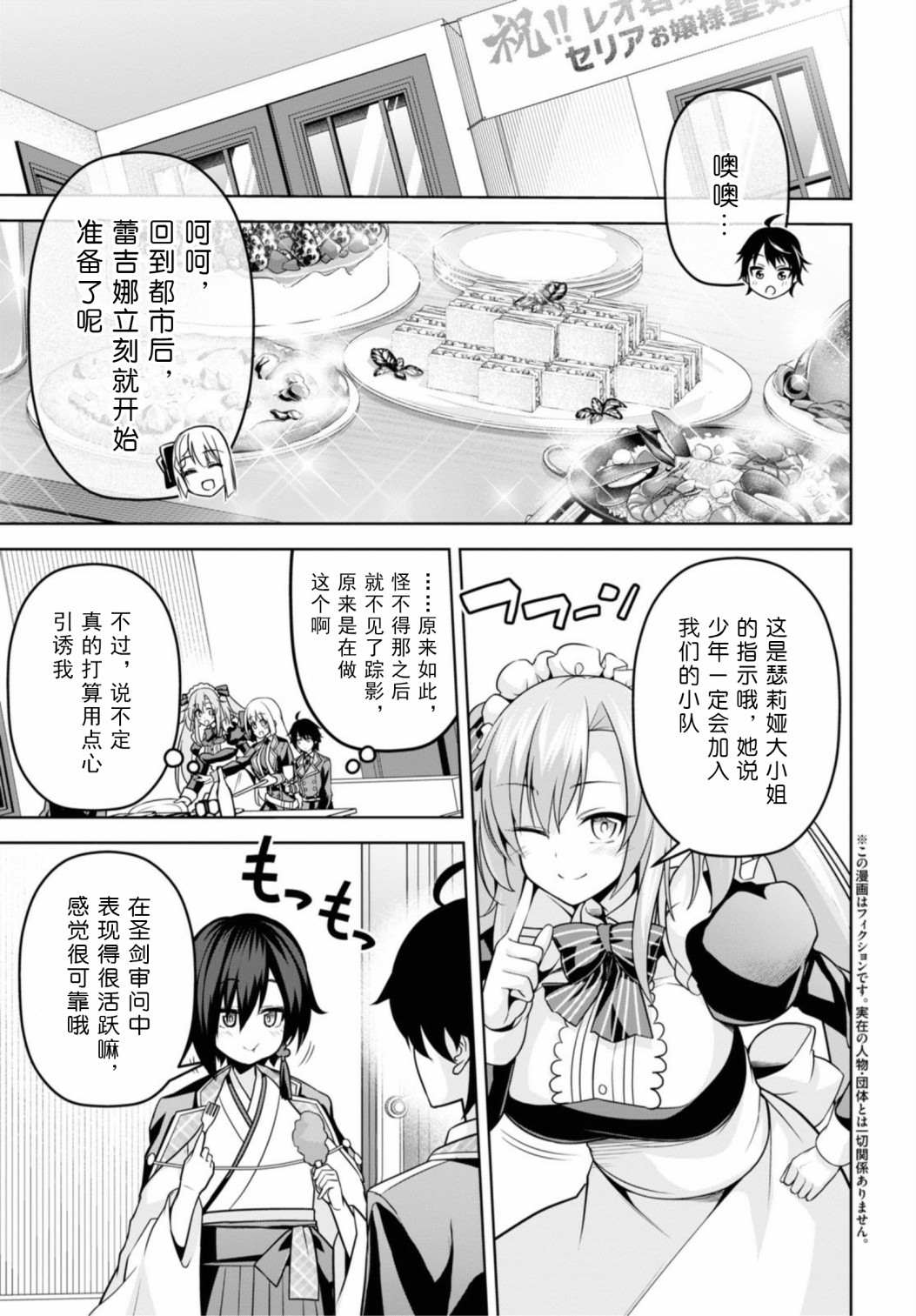 《圣剑学院的魔剑使》漫画最新章节第6话免费下拉式在线观看章节第【3】张图片