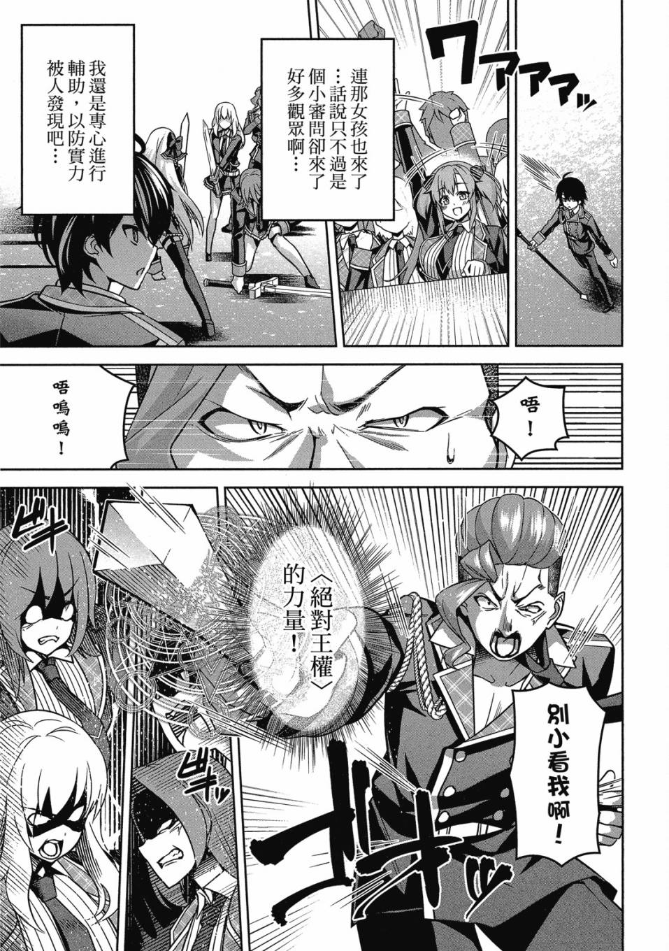 《圣剑学院的魔剑使》漫画最新章节第1卷免费下拉式在线观看章节第【146】张图片