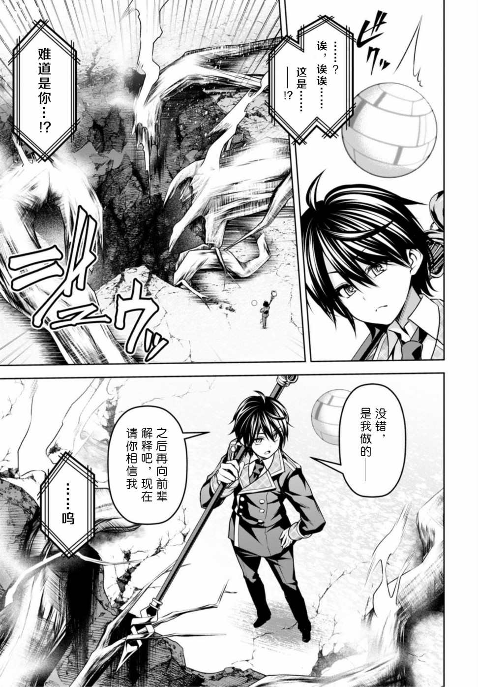 《圣剑学院的魔剑使》漫画最新章节第10话免费下拉式在线观看章节第【7】张图片