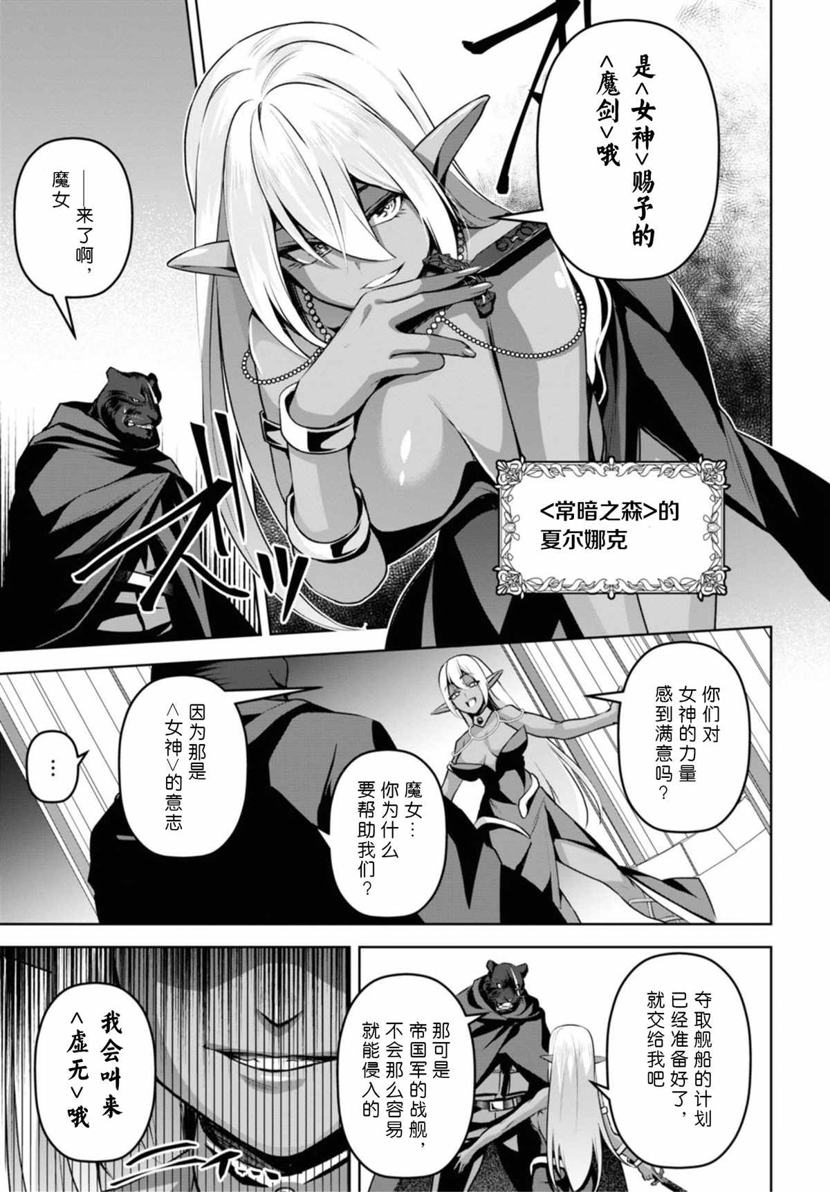 《圣剑学院的魔剑使》漫画最新章节第12话免费下拉式在线观看章节第【25】张图片