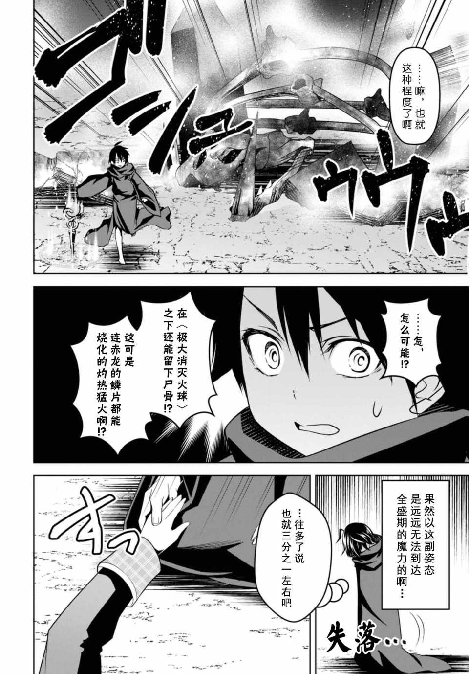 《圣剑学院的魔剑使》漫画最新章节第1话免费下拉式在线观看章节第【50】张图片