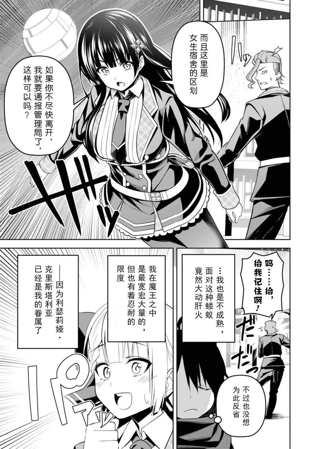 《圣剑学院的魔剑使》漫画最新章节第3话免费下拉式在线观看章节第【19】张图片