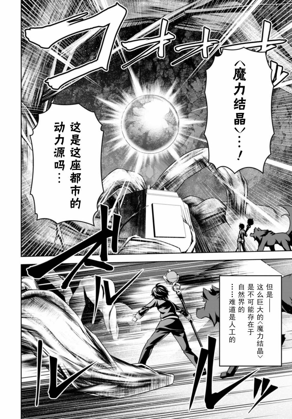 《圣剑学院的魔剑使》漫画最新章节第10话免费下拉式在线观看章节第【18】张图片