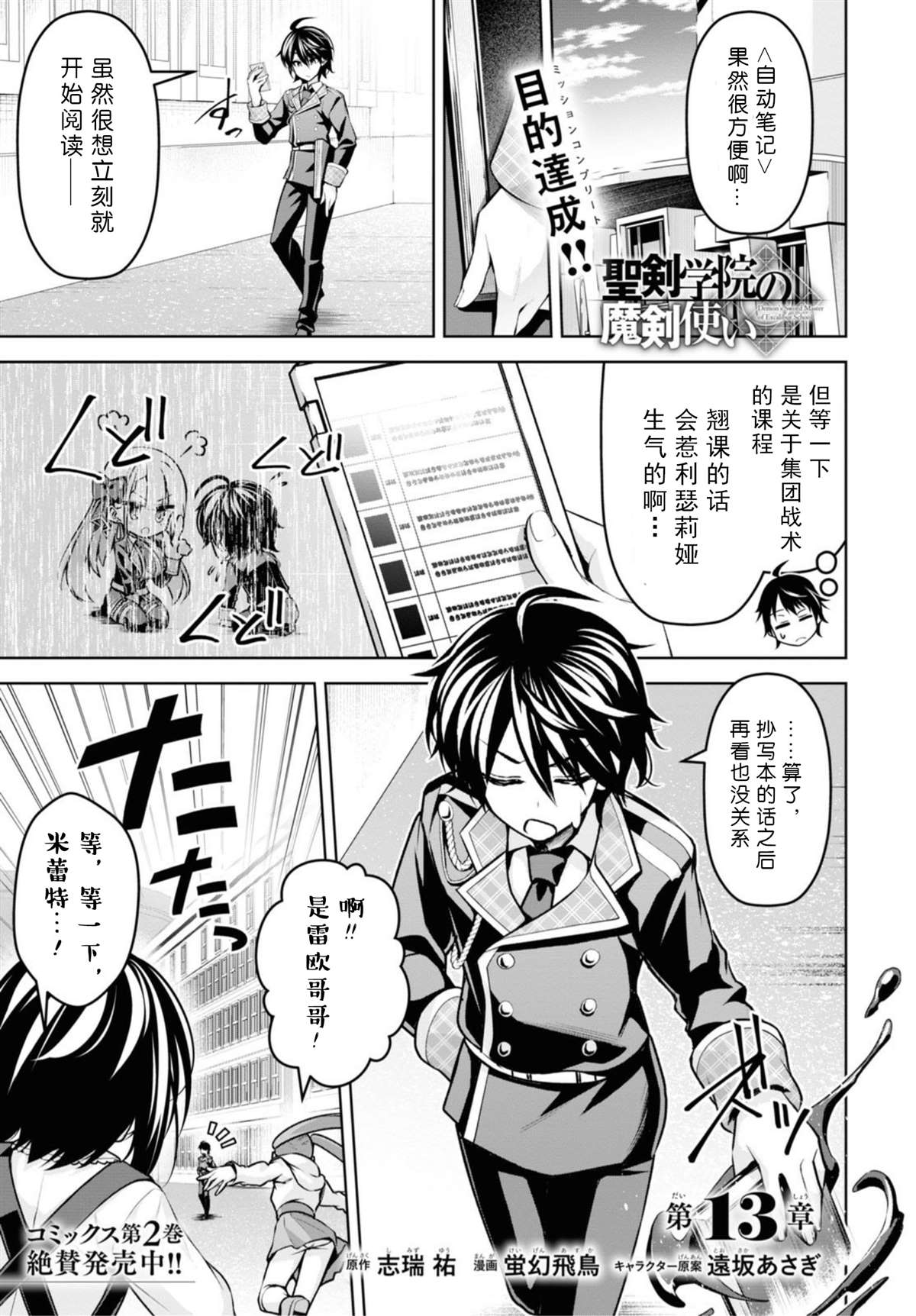 《圣剑学院的魔剑使》漫画最新章节第13话免费下拉式在线观看章节第【1】张图片