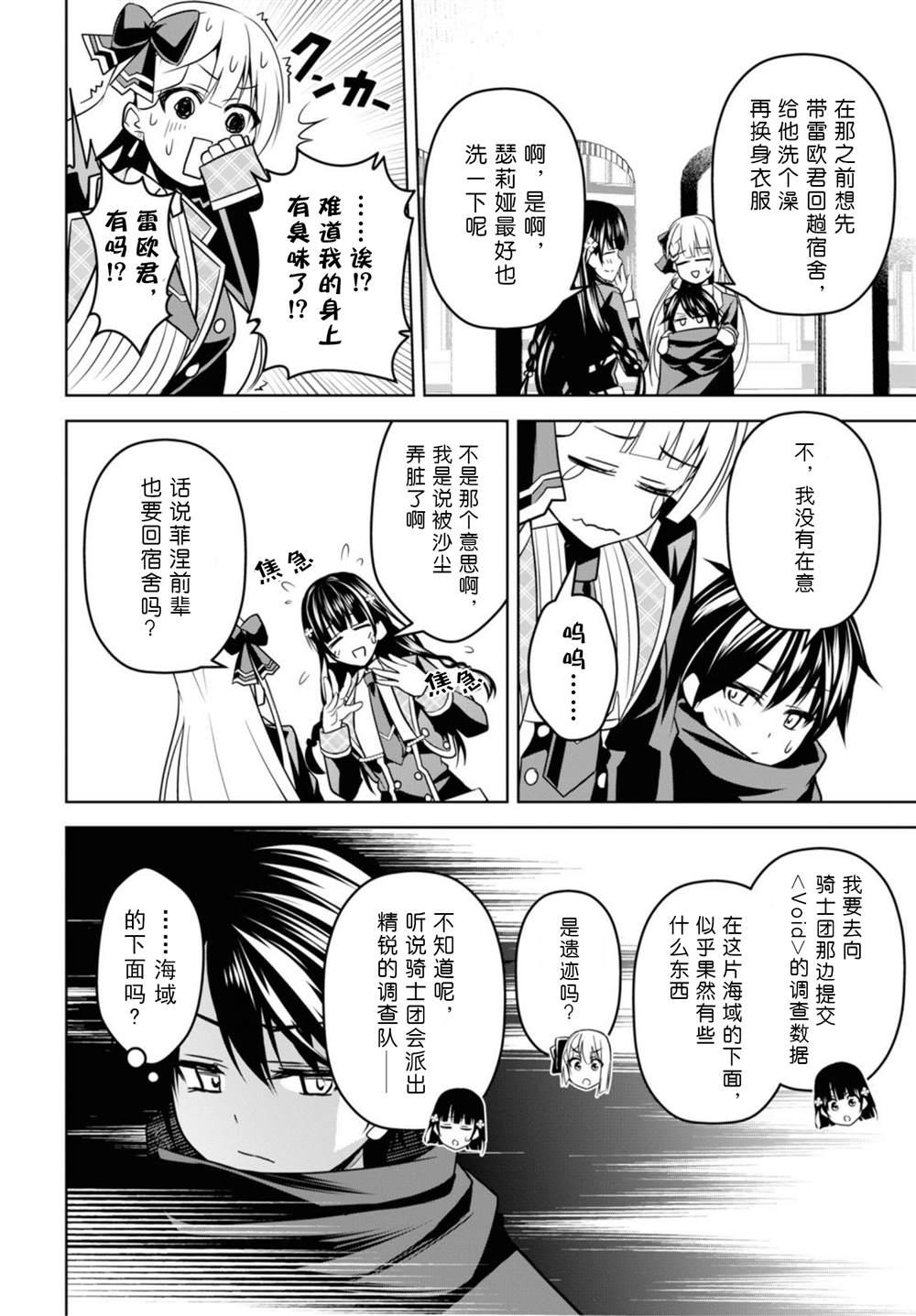 《圣剑学院的魔剑使》漫画最新章节第3话免费下拉式在线观看章节第【22】张图片