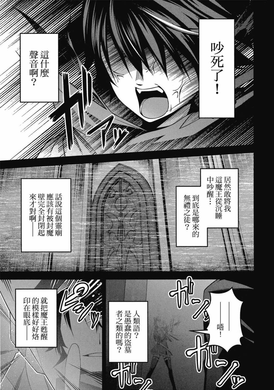 《圣剑学院的魔剑使》漫画最新章节第1卷免费下拉式在线观看章节第【21】张图片