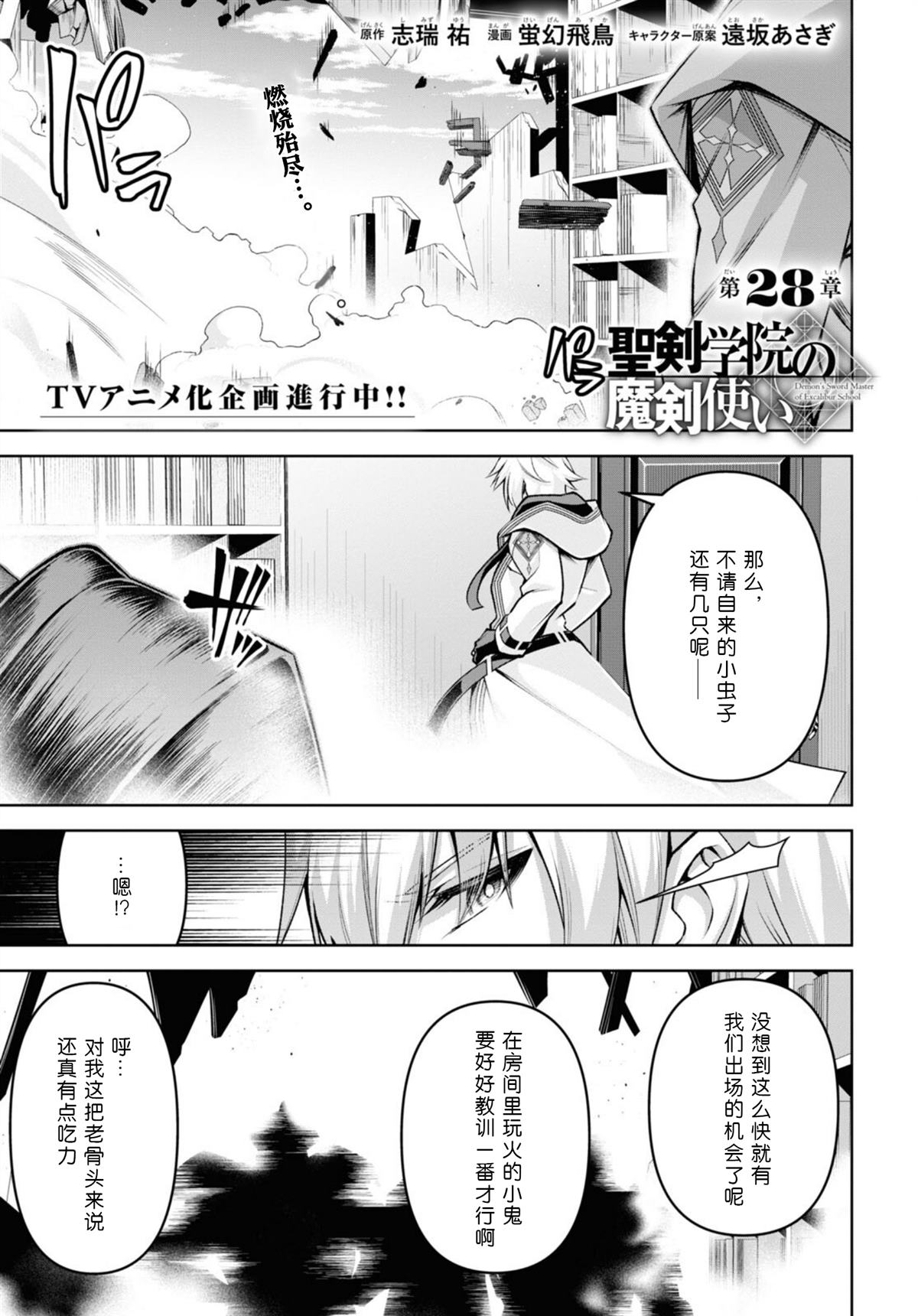 《圣剑学院的魔剑使》漫画最新章节第28话免费下拉式在线观看章节第【2】张图片