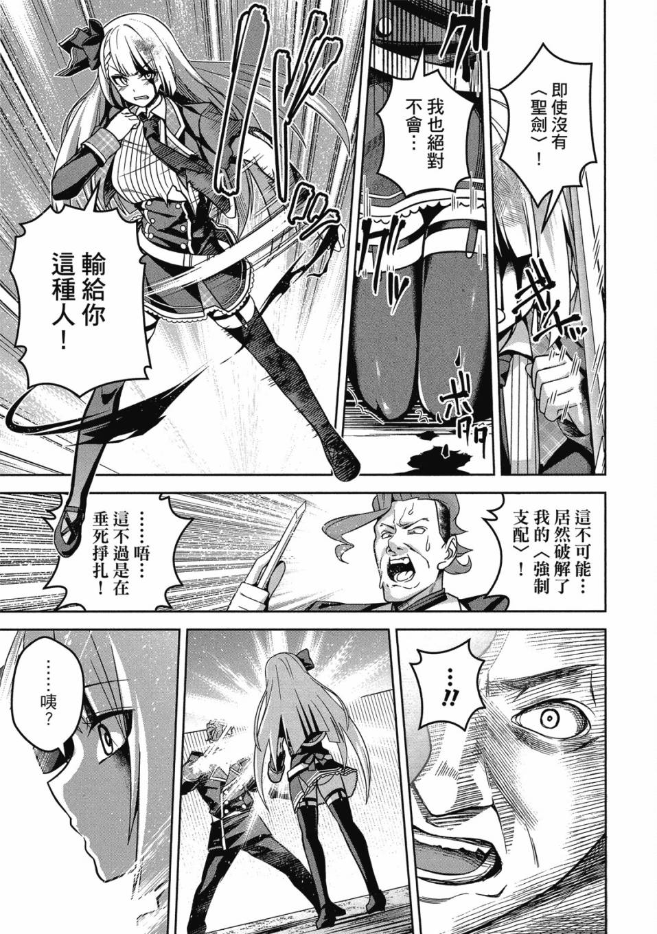 《圣剑学院的魔剑使》漫画最新章节第1卷免费下拉式在线观看章节第【155】张图片