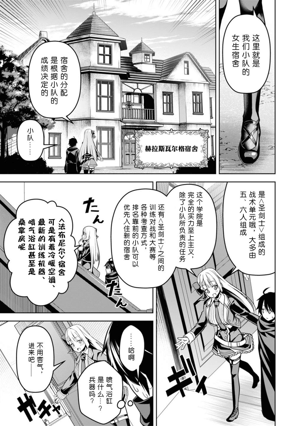 《圣剑学院的魔剑使》漫画最新章节第3话免费下拉式在线观看章节第【23】张图片