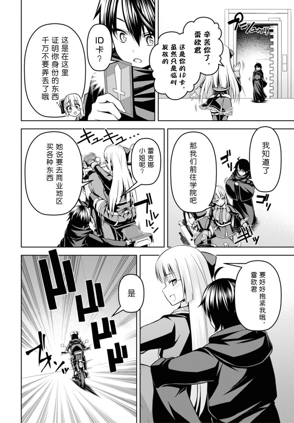 《圣剑学院的魔剑使》漫画最新章节第3话免费下拉式在线观看章节第【8】张图片