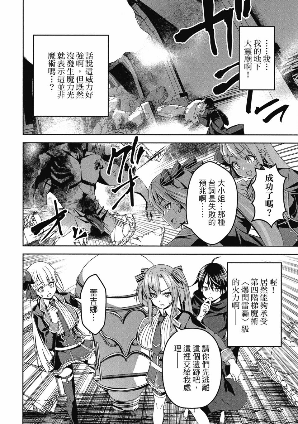 《圣剑学院的魔剑使》漫画最新章节第1卷免费下拉式在线观看章节第【43】张图片