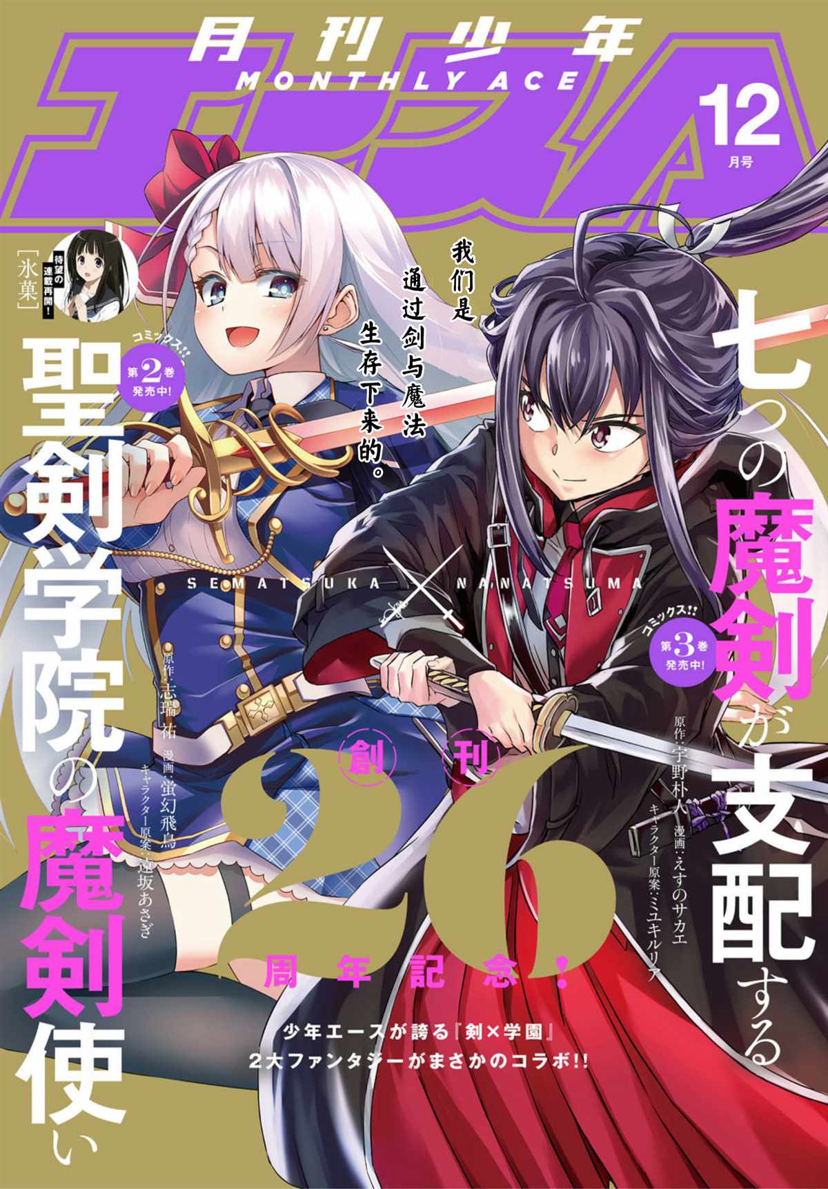 《圣剑学院的魔剑使》漫画最新章节第12话免费下拉式在线观看章节第【1】张图片