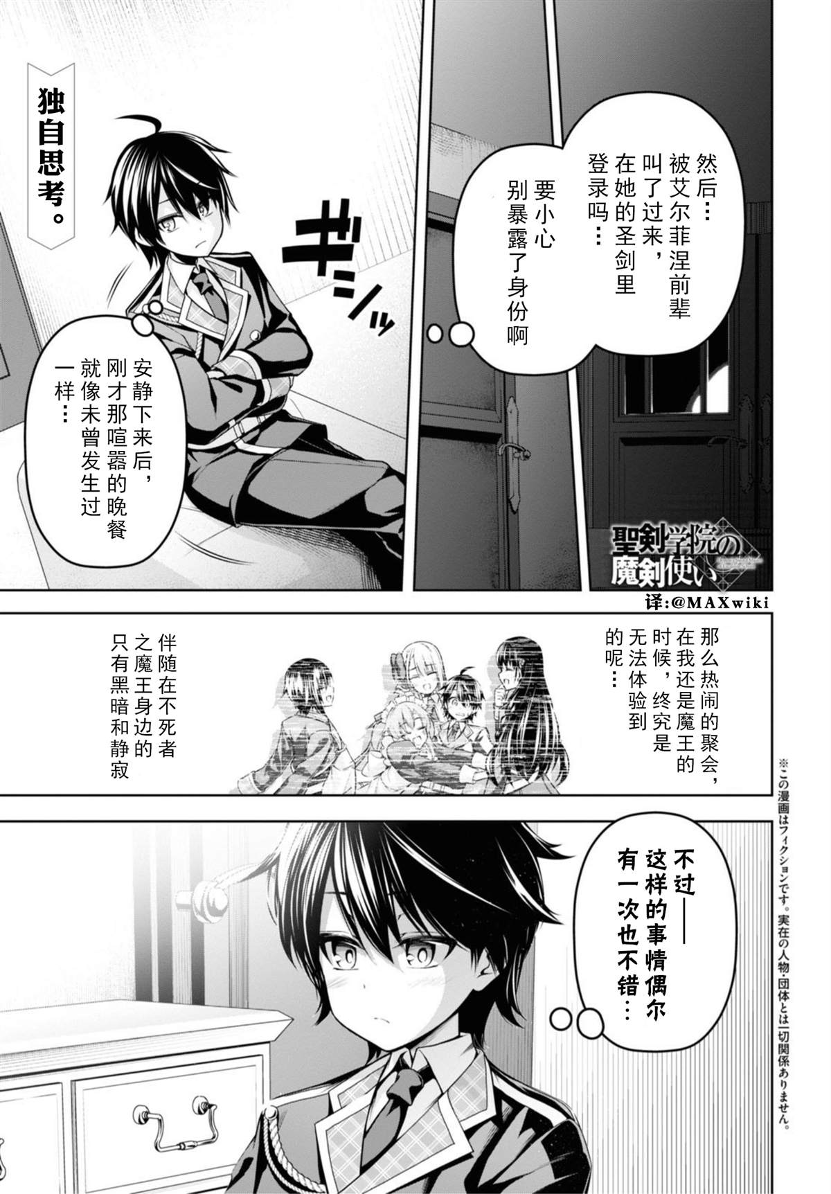 《圣剑学院的魔剑使》漫画最新章节第7话免费下拉式在线观看章节第【1】张图片