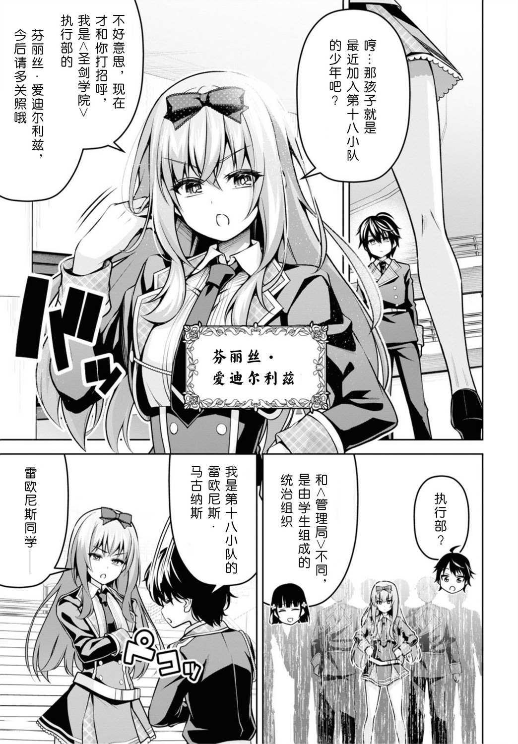 《圣剑学院的魔剑使》漫画最新章节第16话免费下拉式在线观看章节第【9】张图片