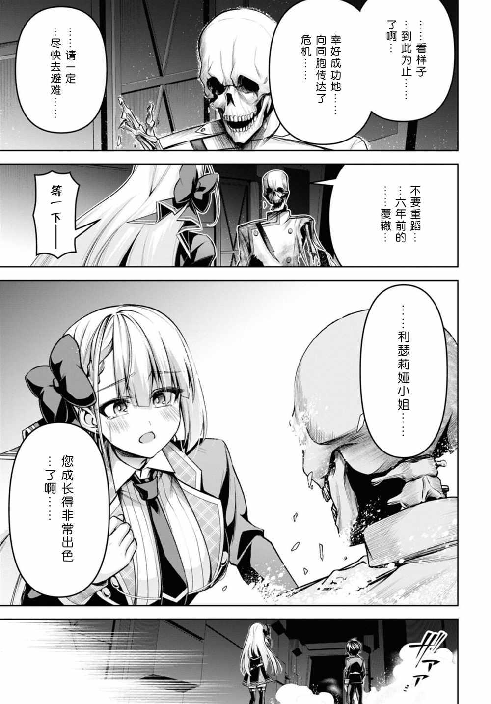 《圣剑学院的魔剑使》漫画最新章节第26话免费下拉式在线观看章节第【7】张图片