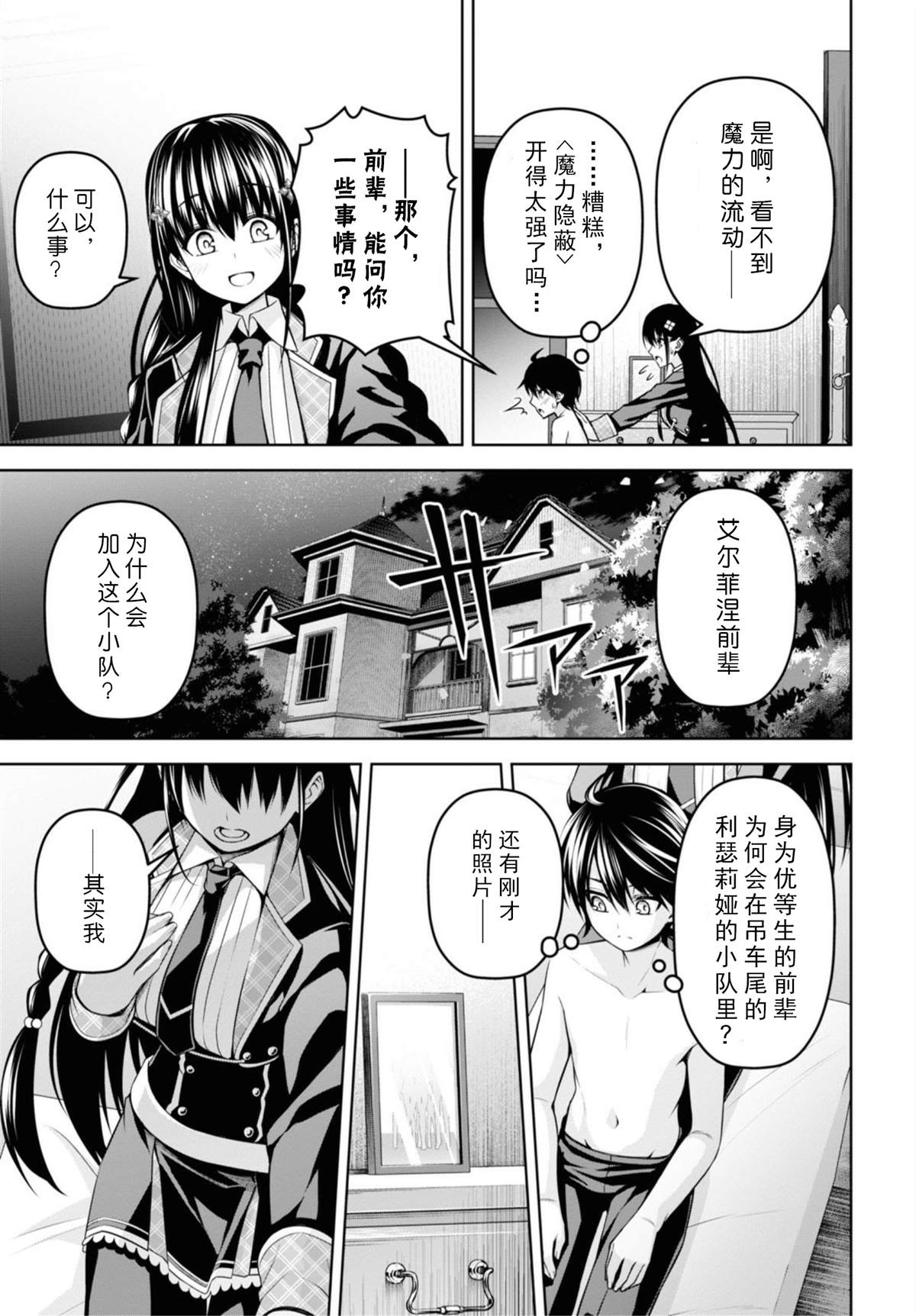 《圣剑学院的魔剑使》漫画最新章节第7话免费下拉式在线观看章节第【7】张图片