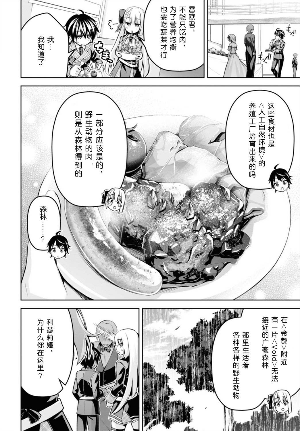 《圣剑学院的魔剑使》漫画最新章节第16话免费下拉式在线观看章节第【6】张图片