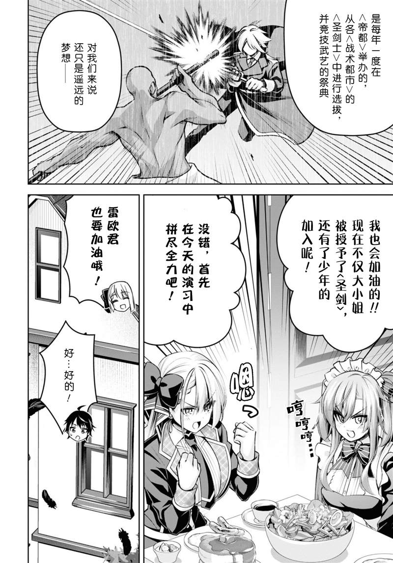 《圣剑学院的魔剑使》漫画最新章节第21话免费下拉式在线观看章节第【18】张图片