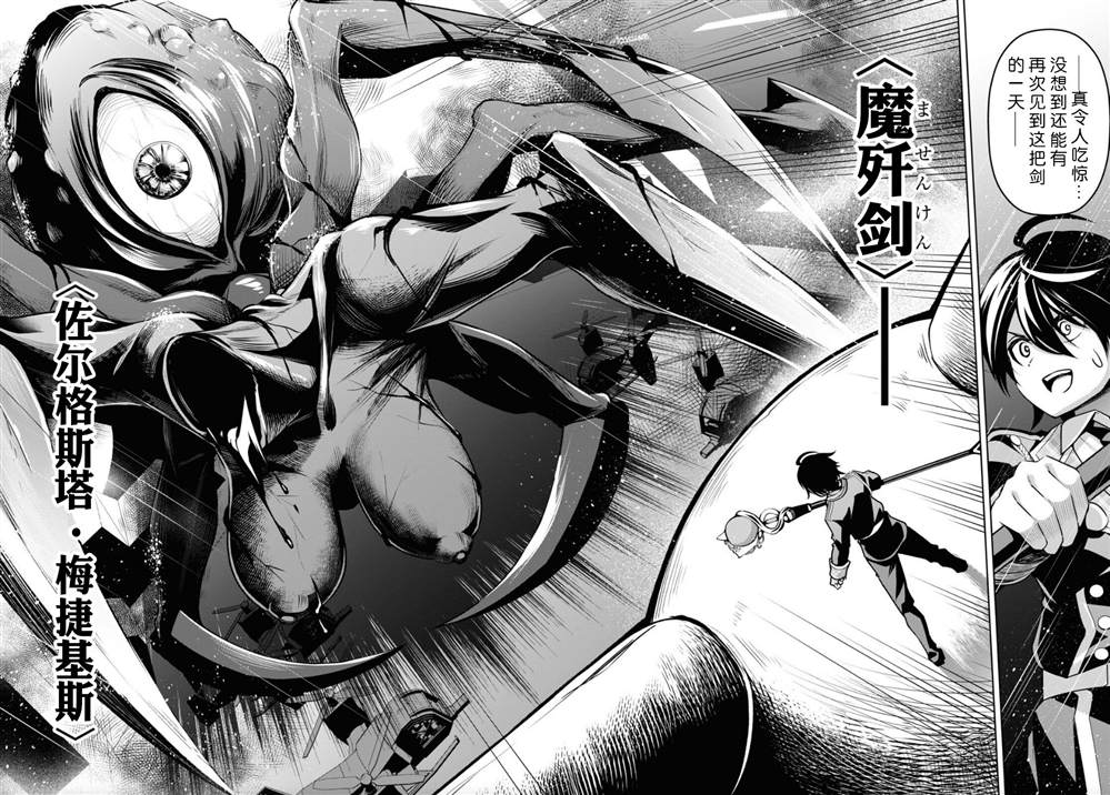 《圣剑学院的魔剑使》漫画最新章节第19话免费下拉式在线观看章节第【22】张图片