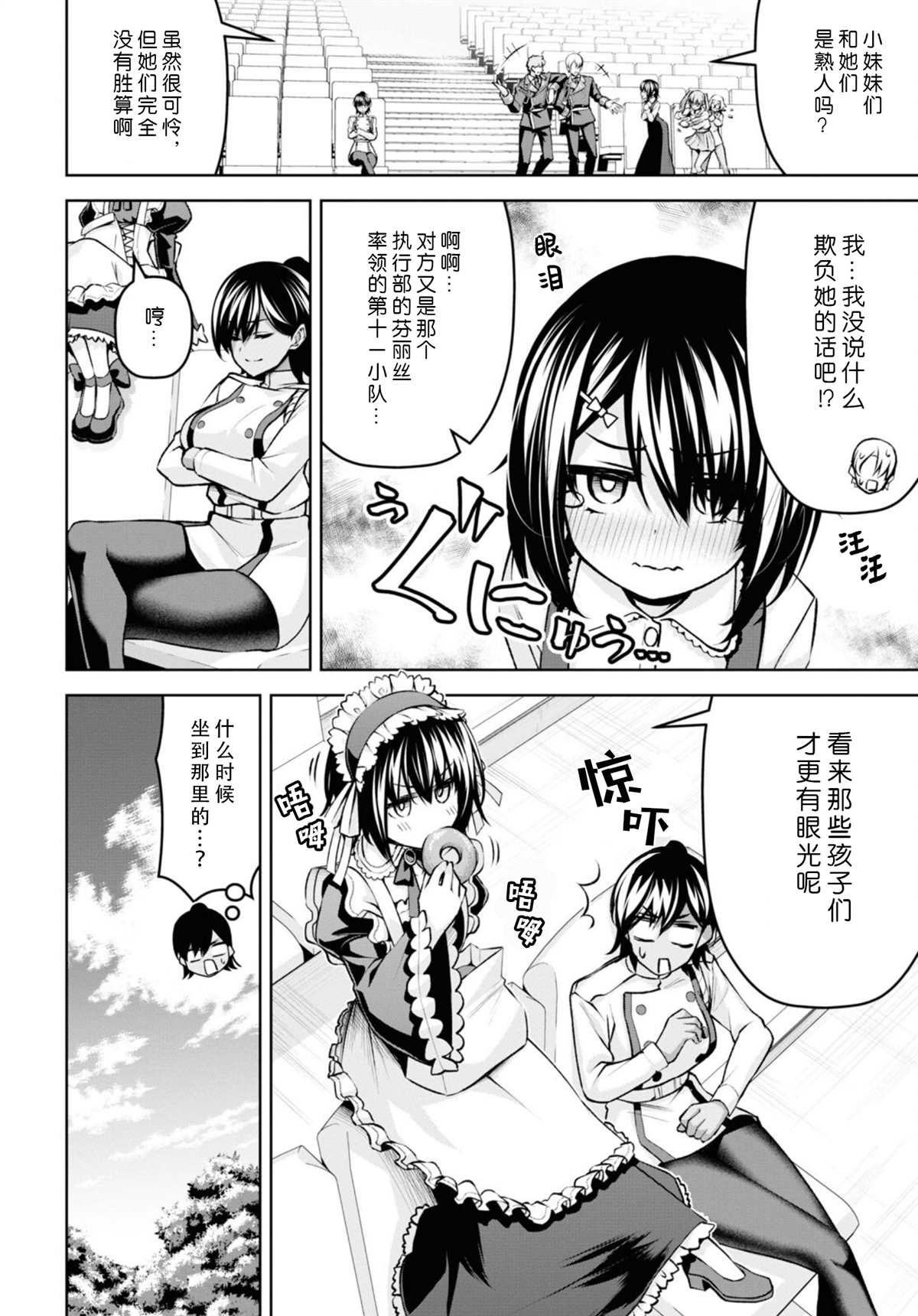 《圣剑学院的魔剑使》漫画最新章节第22话免费下拉式在线观看章节第【4】张图片