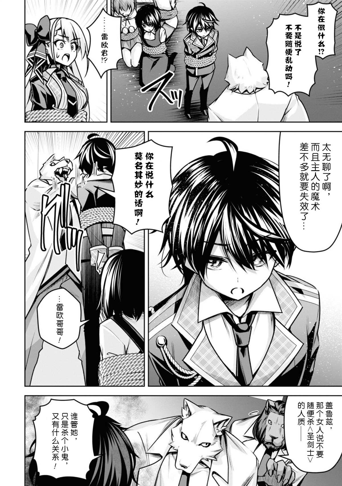 《圣剑学院的魔剑使》漫画最新章节第18话免费下拉式在线观看章节第【7】张图片