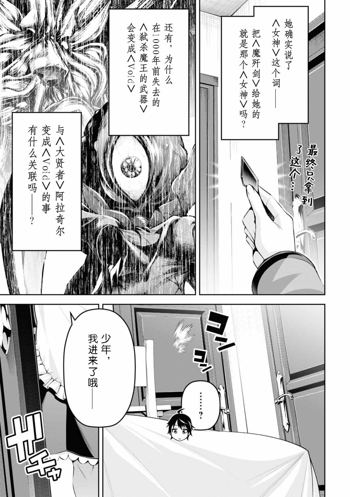 《圣剑学院的魔剑使》漫画最新章节第20话免费下拉式在线观看章节第【19】张图片