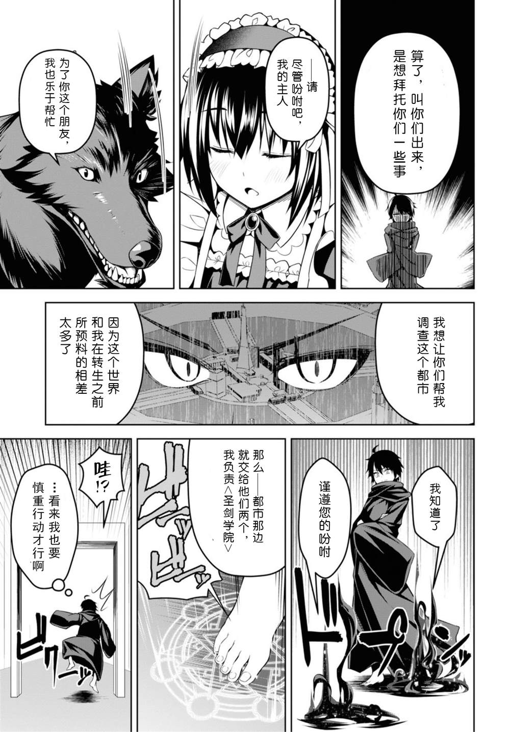 《圣剑学院的魔剑使》漫画最新章节第3话免费下拉式在线观看章节第【7】张图片