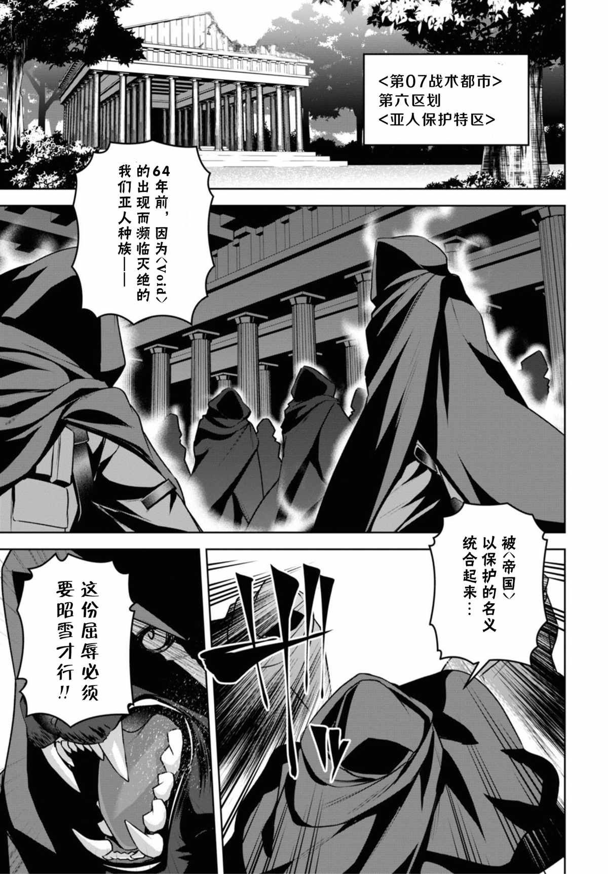 《圣剑学院的魔剑使》漫画最新章节第12话免费下拉式在线观看章节第【23】张图片