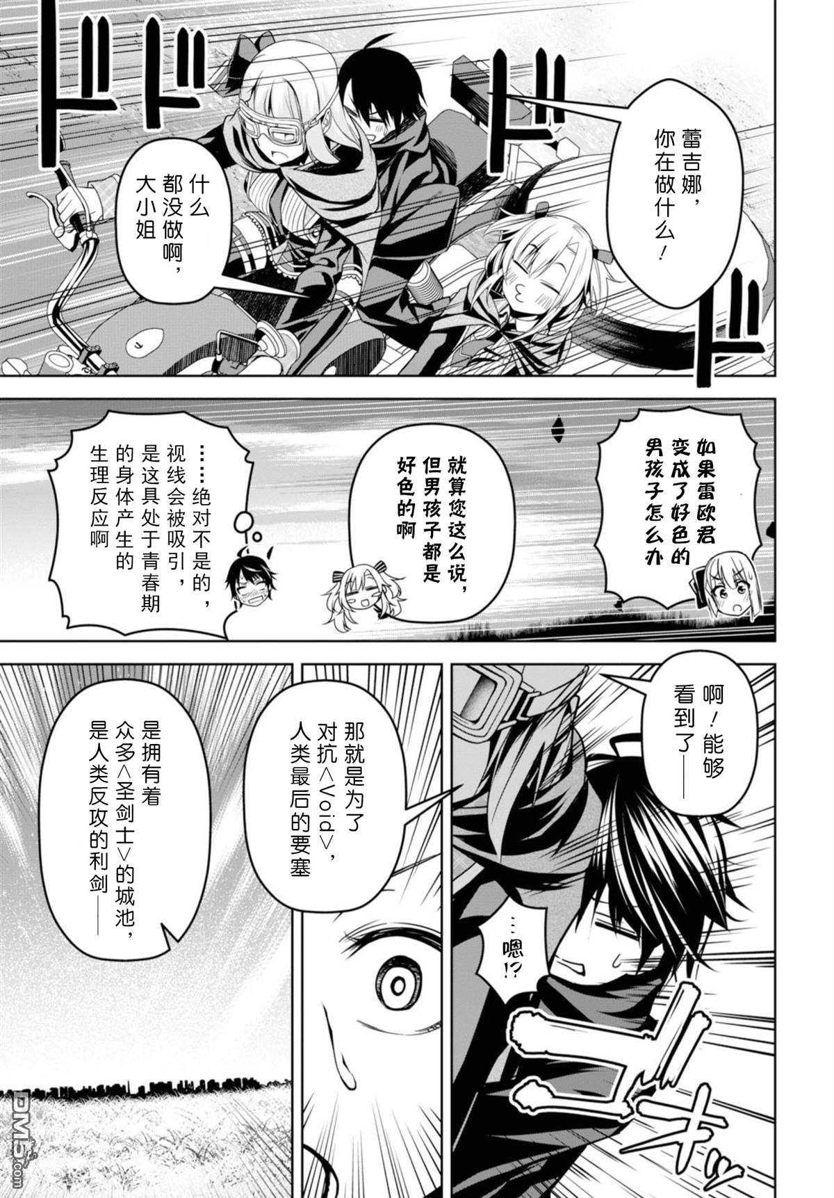 《圣剑学院的魔剑使》漫画最新章节第2话免费下拉式在线观看章节第【23】张图片