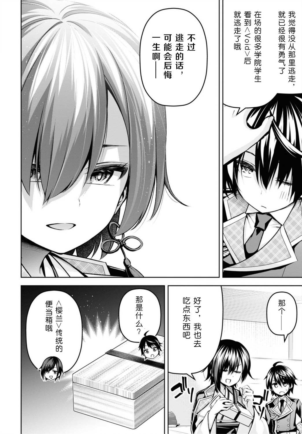 《圣剑学院的魔剑使》漫画最新章节第16话免费下拉式在线观看章节第【4】张图片