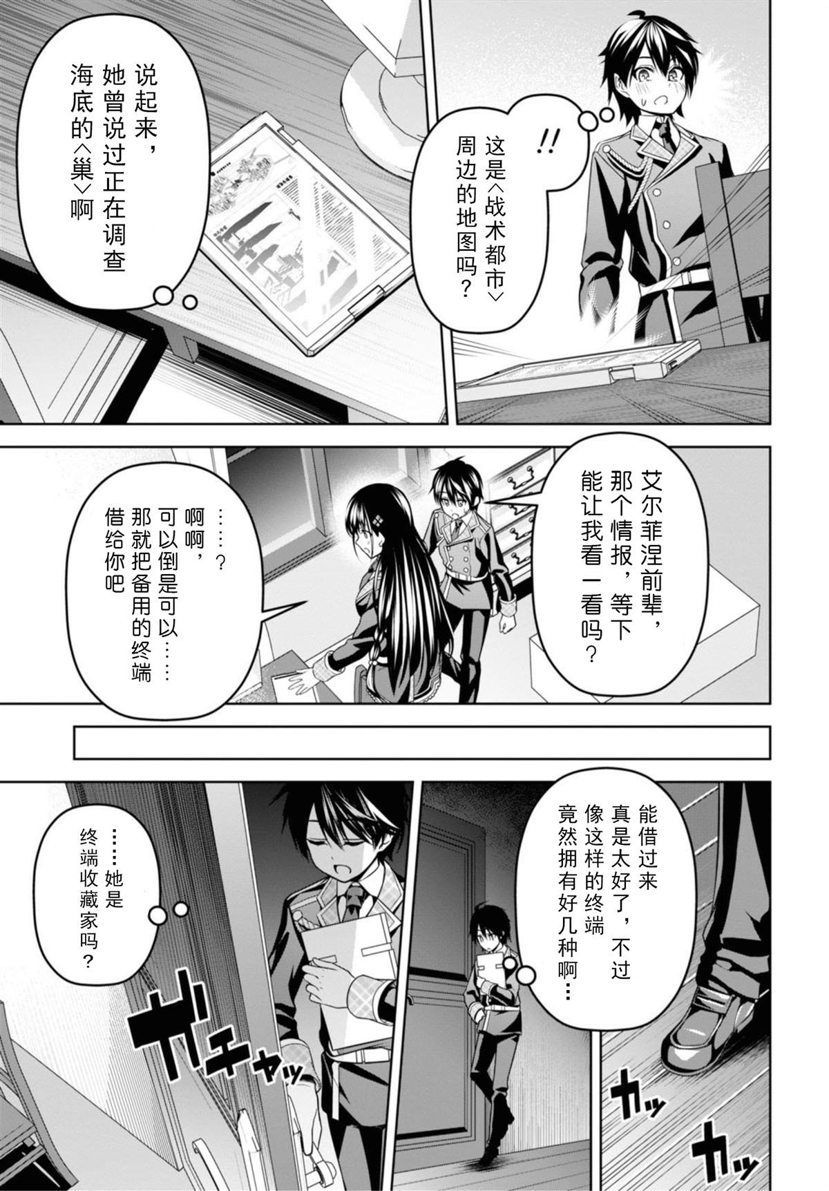 《圣剑学院的魔剑使》漫画最新章节第7话免费下拉式在线观看章节第【13】张图片