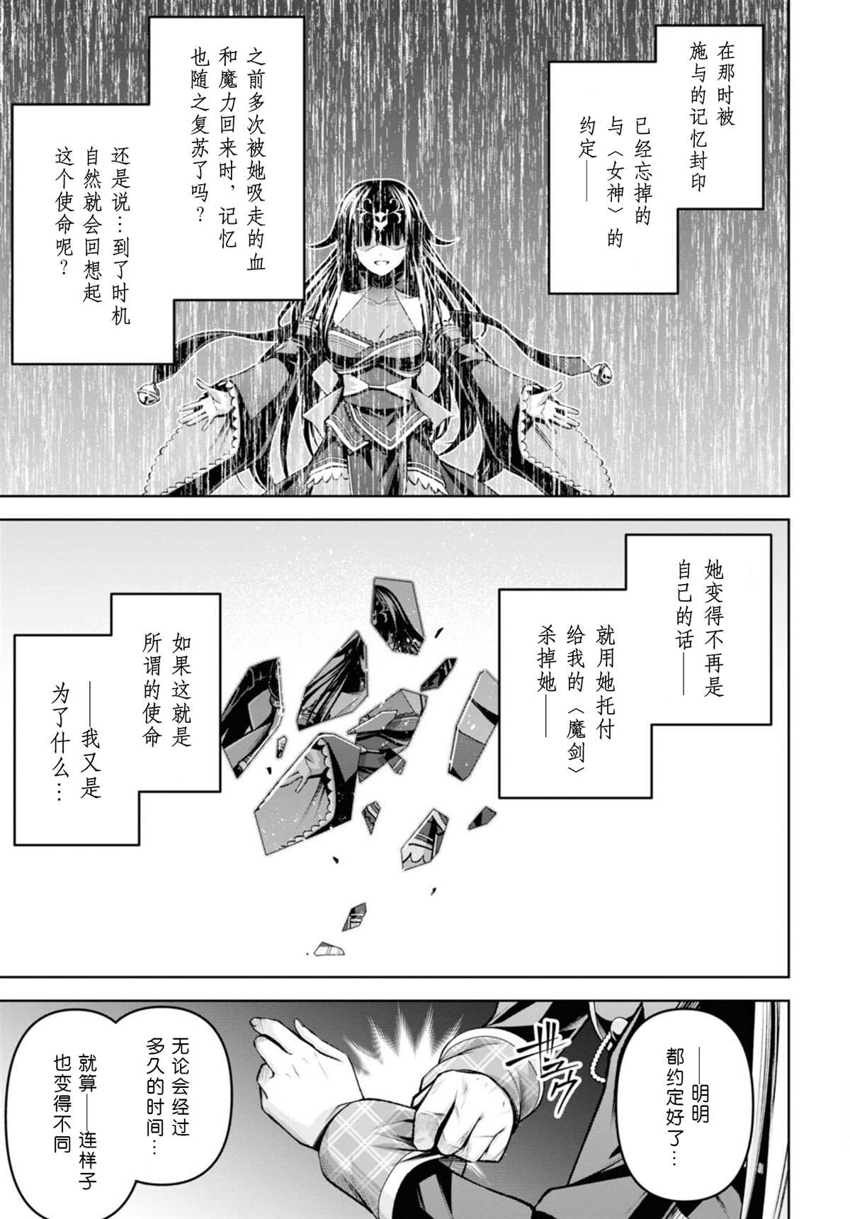 《圣剑学院的魔剑使》漫画最新章节第29话免费下拉式在线观看章节第【7】张图片