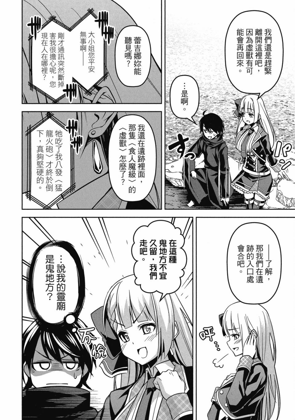 《圣剑学院的魔剑使》漫画最新章节第1卷免费下拉式在线观看章节第【73】张图片