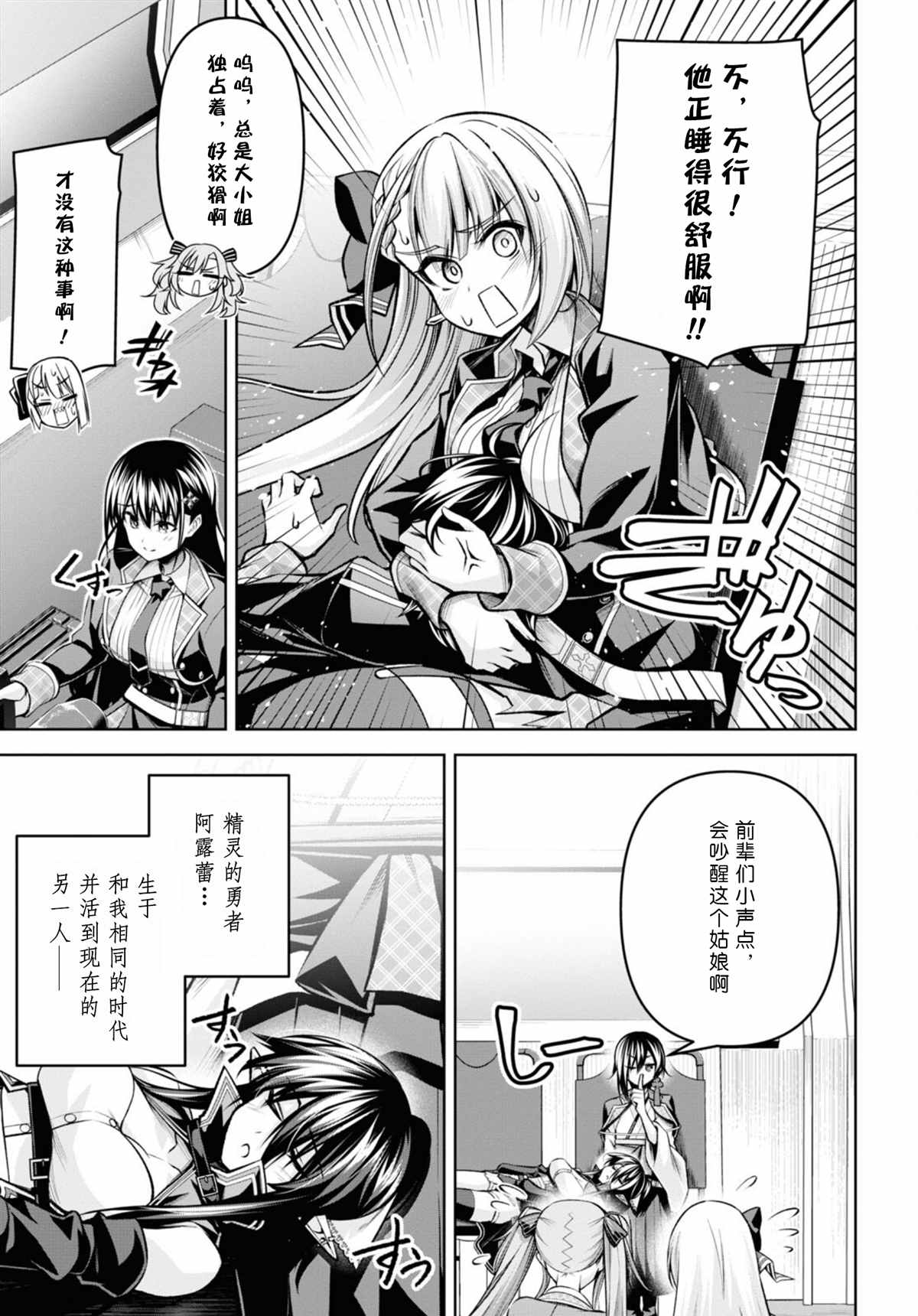 《圣剑学院的魔剑使》漫画最新章节第30话免费下拉式在线观看章节第【23】张图片