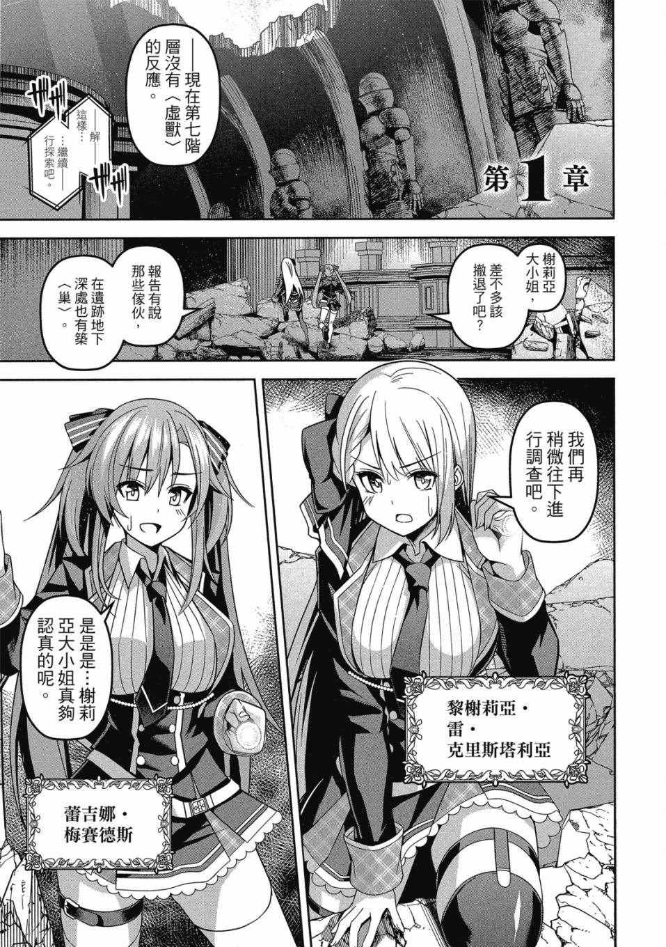 《圣剑学院的魔剑使》漫画最新章节第1卷免费下拉式在线观看章节第【13】张图片