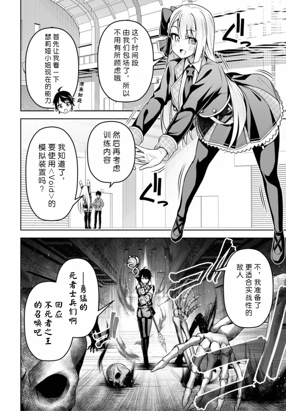 《圣剑学院的魔剑使》漫画最新章节第8话免费下拉式在线观看章节第【8】张图片