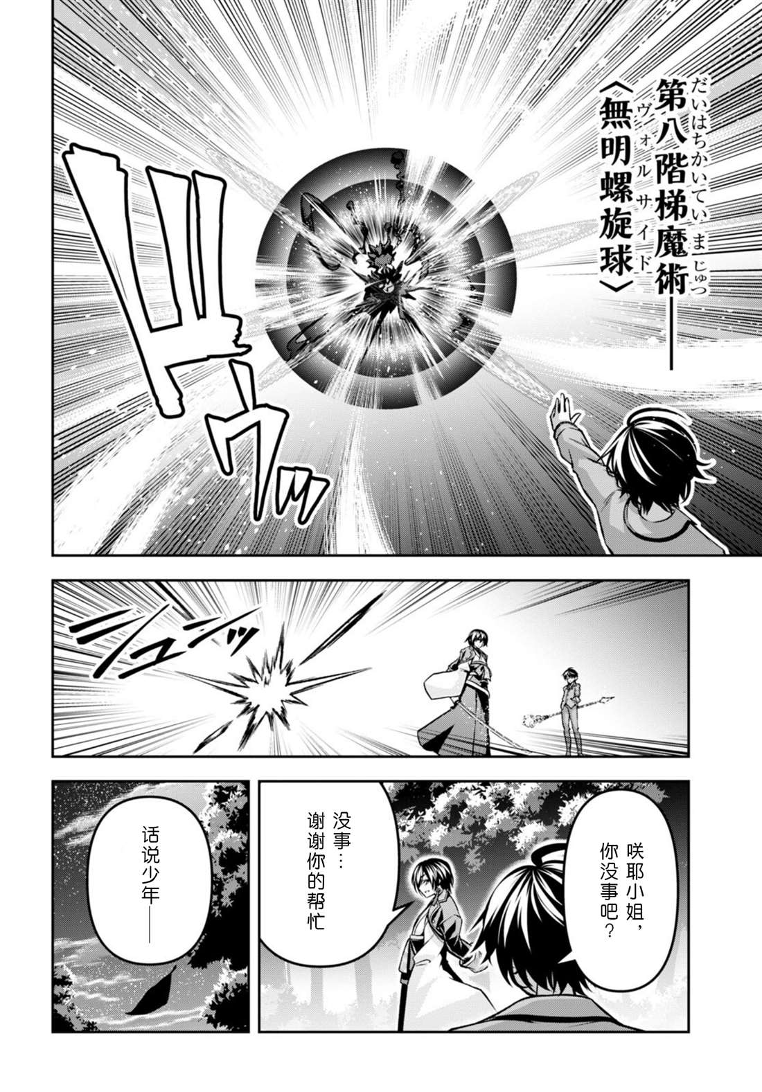 《圣剑学院的魔剑使》漫画最新章节第34话免费下拉式在线观看章节第【12】张图片