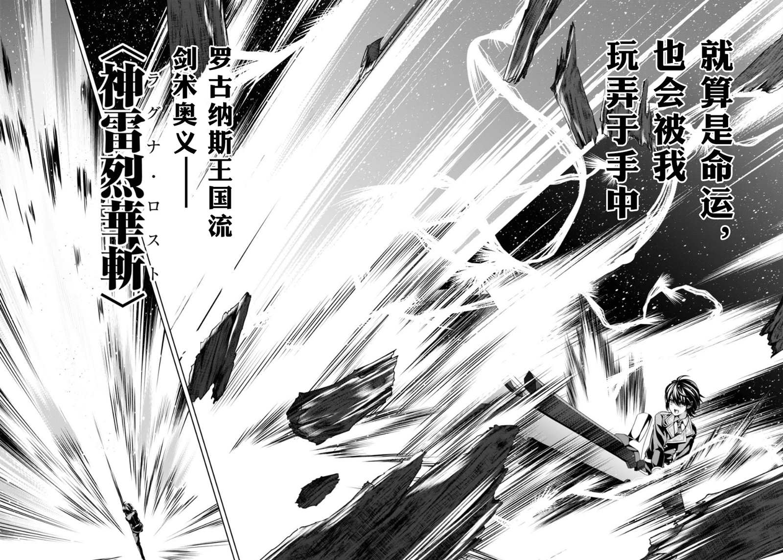 《圣剑学院的魔剑使》漫画最新章节第11话免费下拉式在线观看章节第【25】张图片