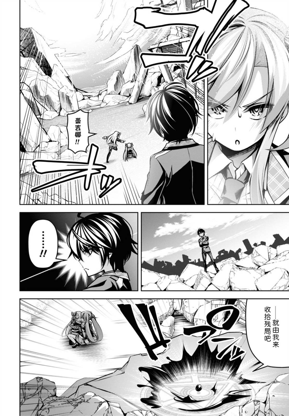 《圣剑学院的魔剑使》漫画最新章节第14话免费下拉式在线观看章节第【21】张图片