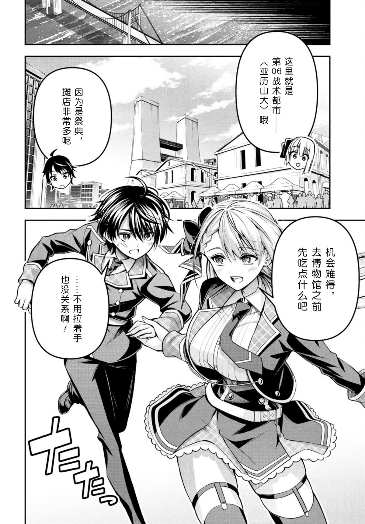 《圣剑学院的魔剑使》漫画最新章节第35话免费下拉式在线观看章节第【6】张图片