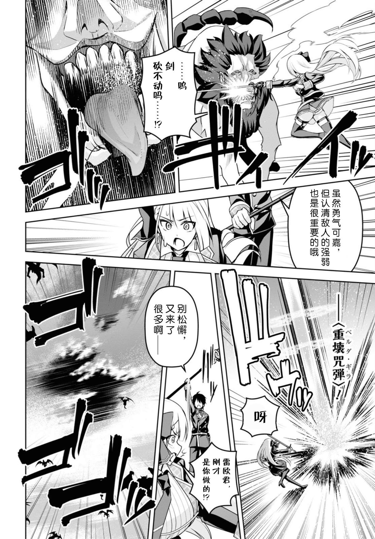 《圣剑学院的魔剑使》漫画最新章节第9话免费下拉式在线观看章节第【12】张图片