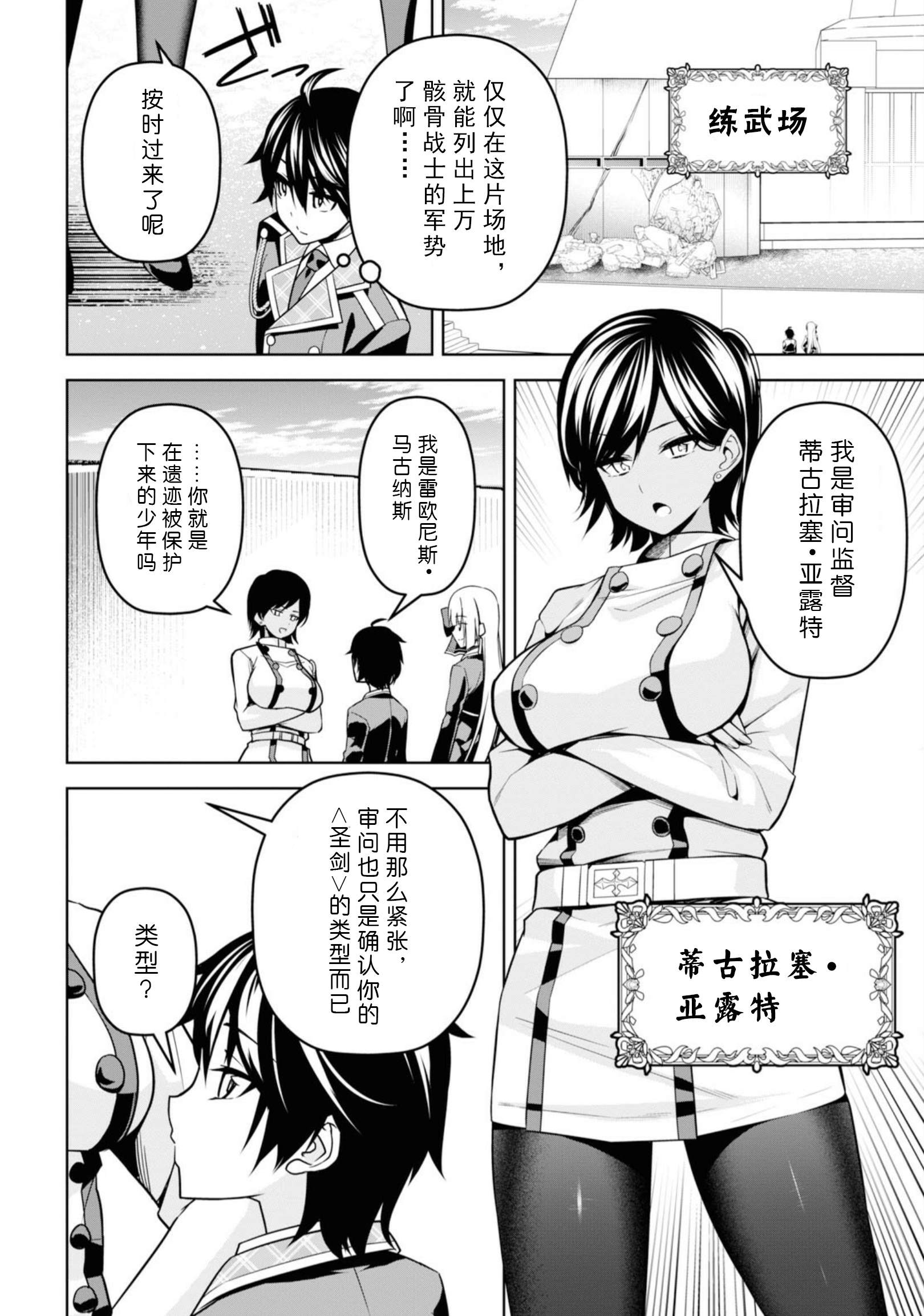 《圣剑学院的魔剑使》漫画最新章节第4话免费下拉式在线观看章节第【23】张图片