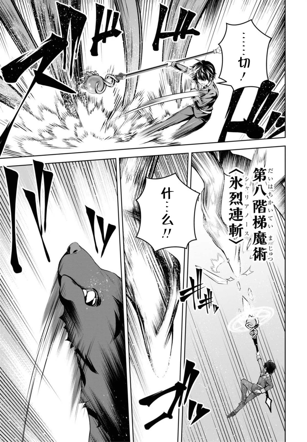 《圣剑学院的魔剑使》漫画最新章节第11话免费下拉式在线观看章节第【5】张图片