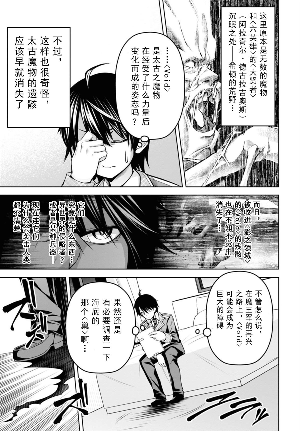 《圣剑学院的魔剑使》漫画最新章节第7话免费下拉式在线观看章节第【15】张图片