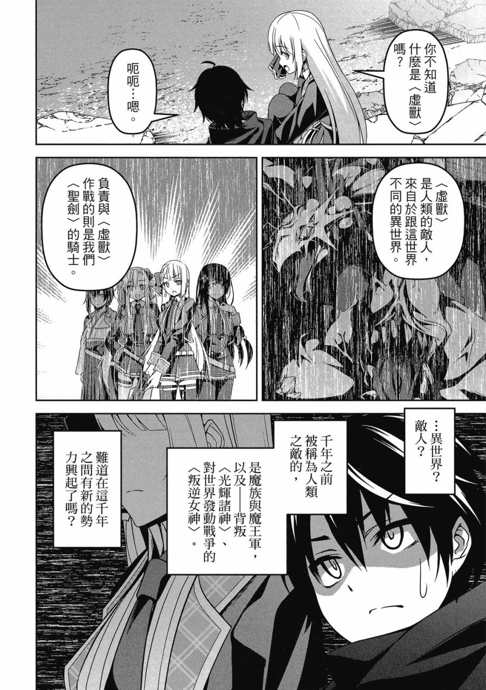 《圣剑学院的魔剑使》漫画最新章节第1卷免费下拉式在线观看章节第【31】张图片