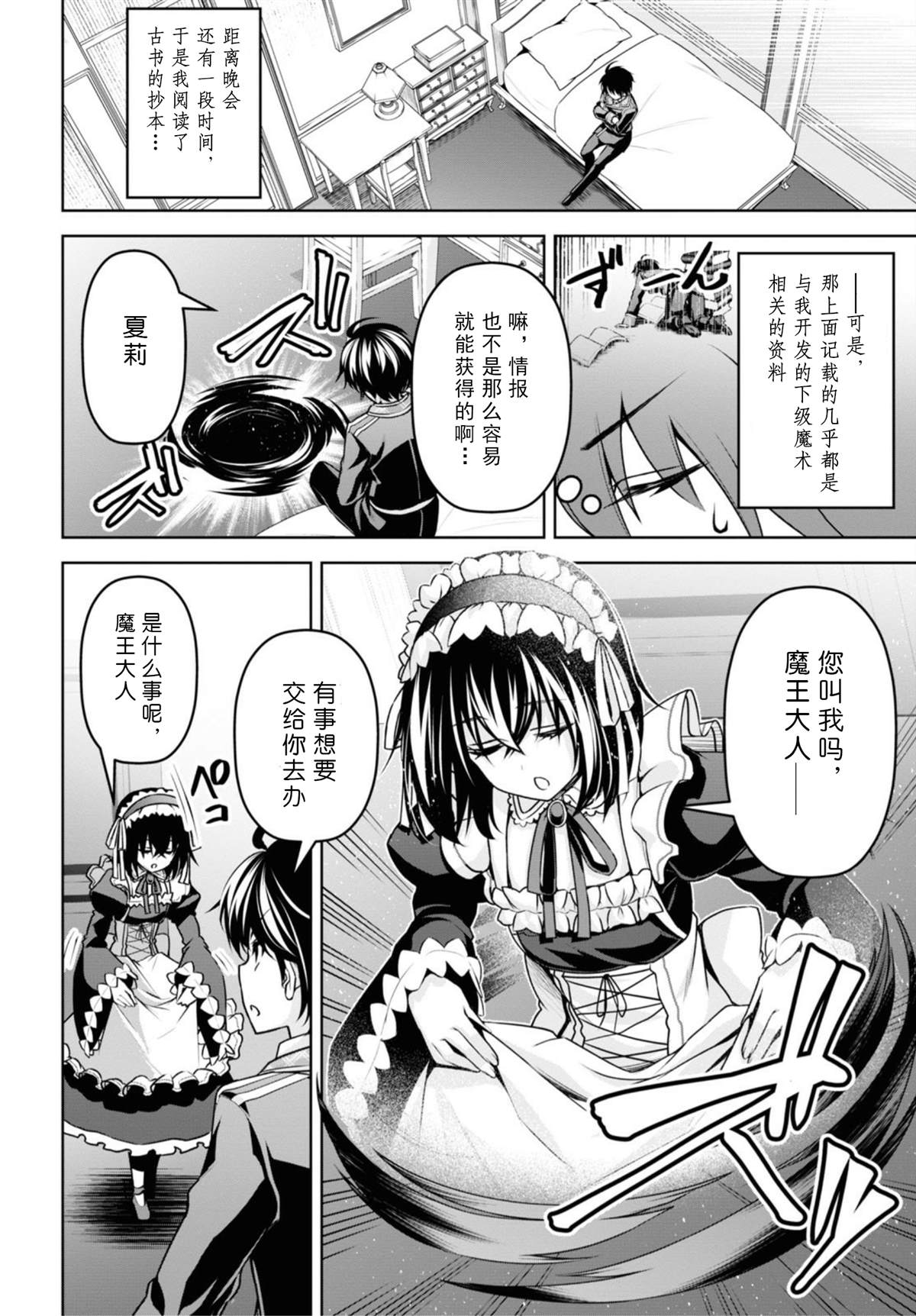 《圣剑学院的魔剑使》漫画最新章节第15话免费下拉式在线观看章节第【10】张图片