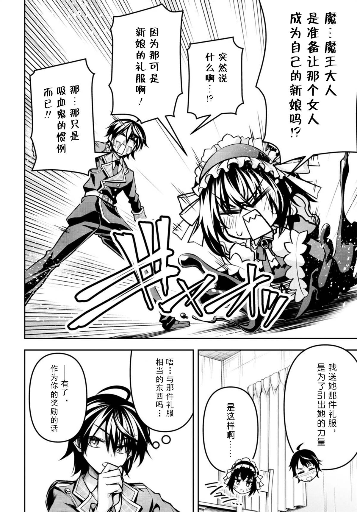 《圣剑学院的魔剑使》漫画最新章节第31话免费下拉式在线观看章节第【8】张图片