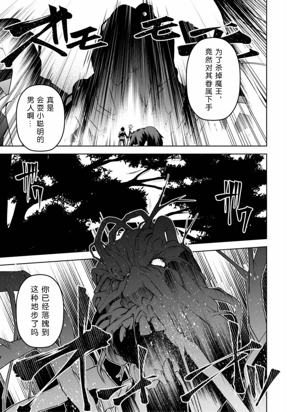 《圣剑学院的魔剑使》漫画最新章节第10话免费下拉式在线观看章节第【19】张图片