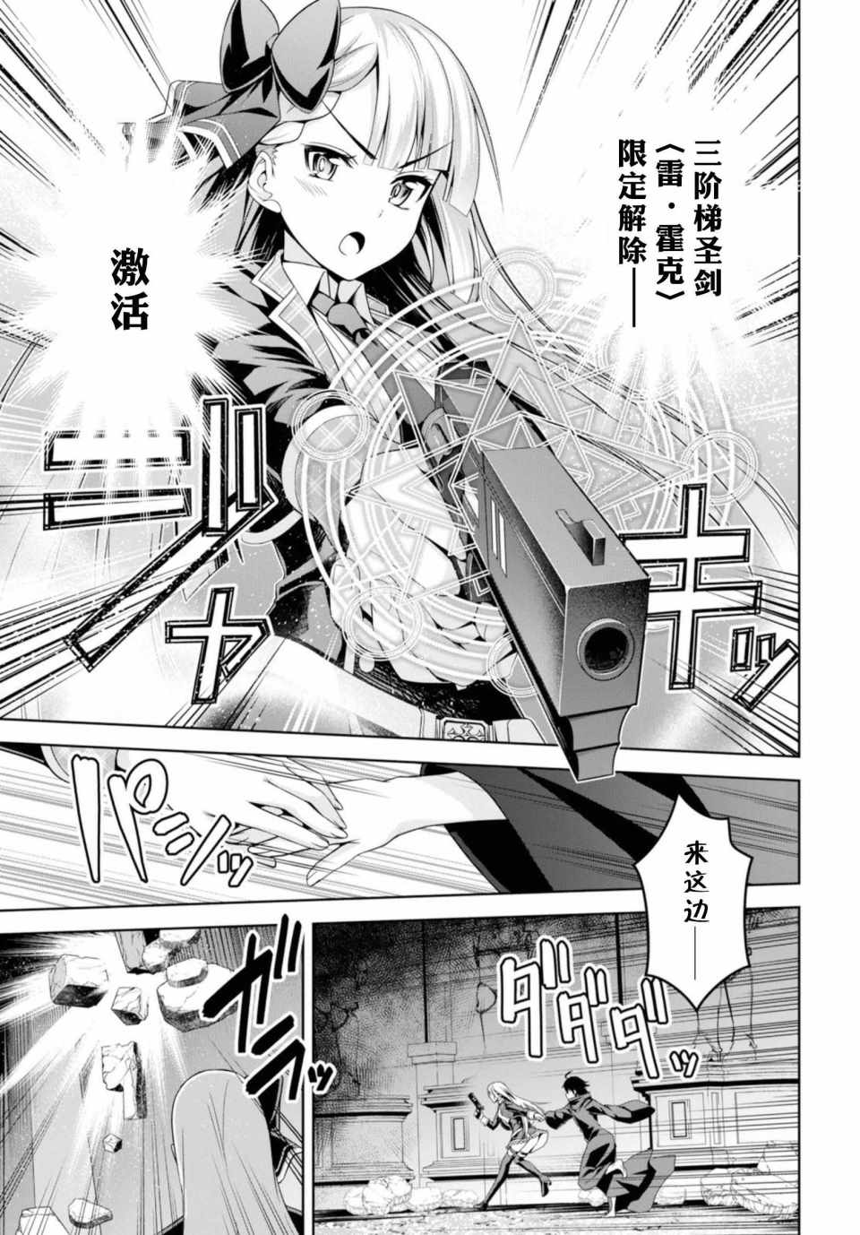 《圣剑学院的魔剑使》漫画最新章节第1话免费下拉式在线观看章节第【26】张图片