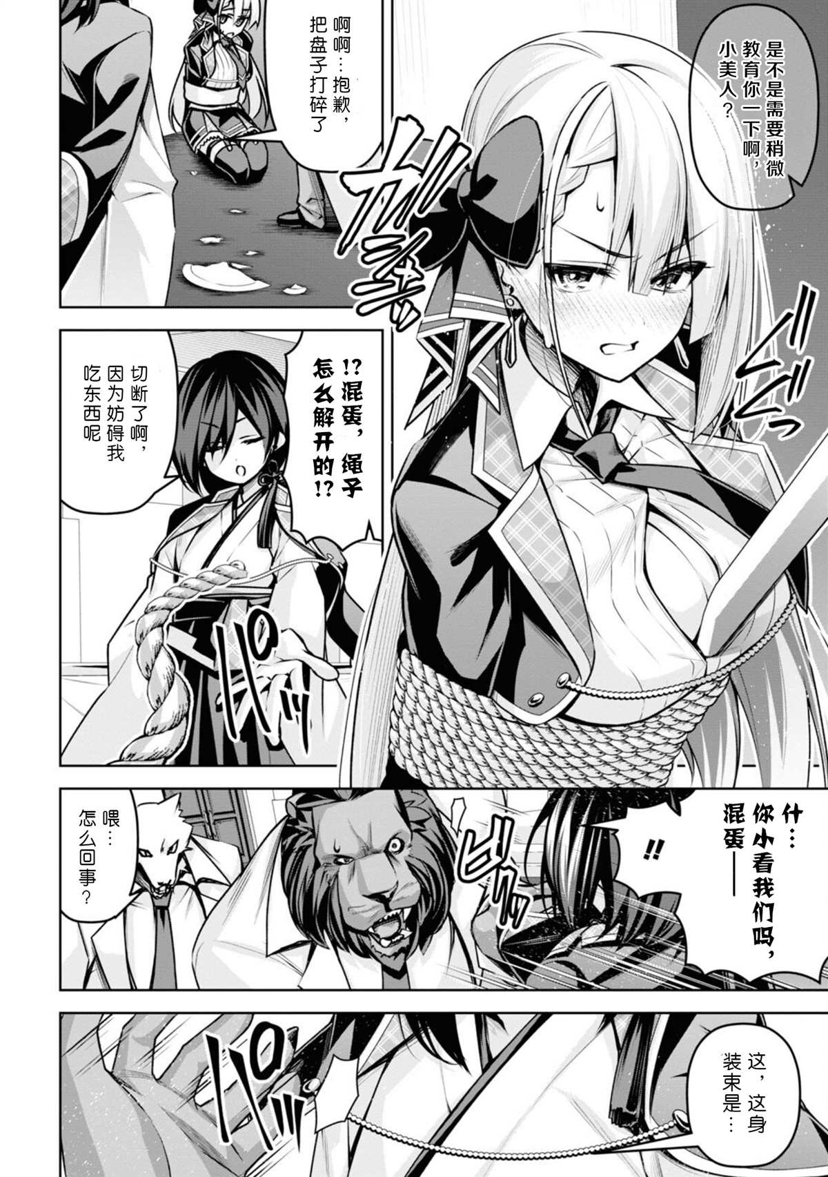 《圣剑学院的魔剑使》漫画最新章节第18话免费下拉式在线观看章节第【3】张图片